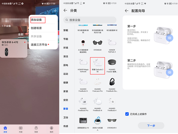 荣耀无线耳机如何连接手机？荣耀无线耳机连接手机的方法
