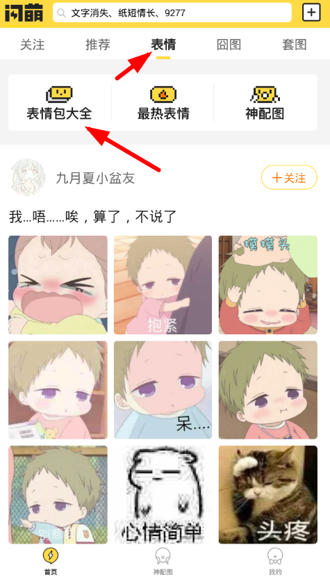 分享在闪萌表情中保存表情包的图文教程方法。