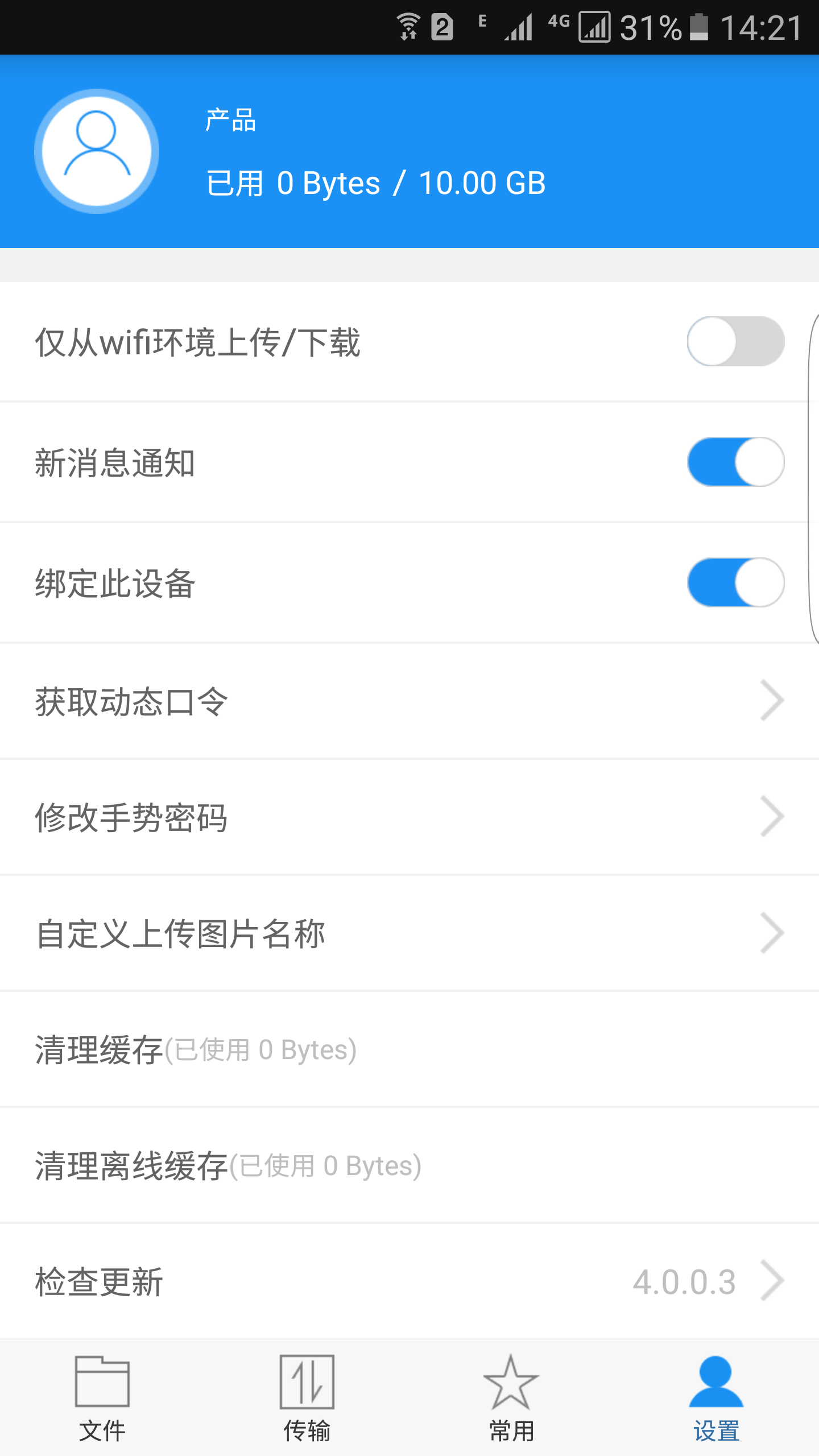 小编分享在联想企业网盘APP中查看动态口令的具体方法。
