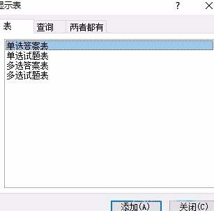 access2010创建自己试题库的具体流程
