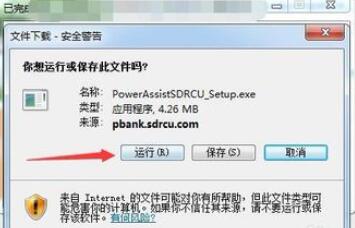 山东农信社网上银行安装方法