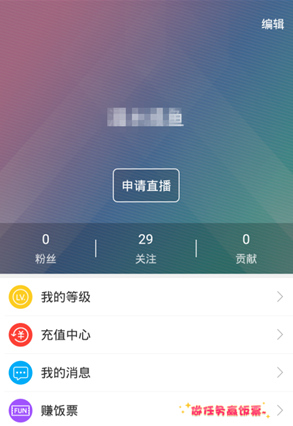 在盒饭LIVE里修改个人信息的流程介绍