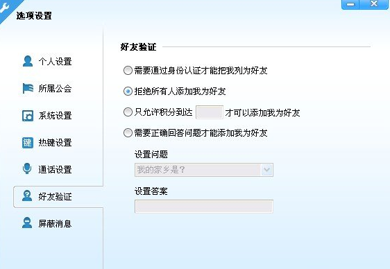YY歪歪新手入门之系统设置