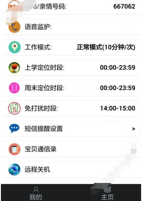 安全守护手表如何设置？安全守护手表时间设置方法[多图]图片2