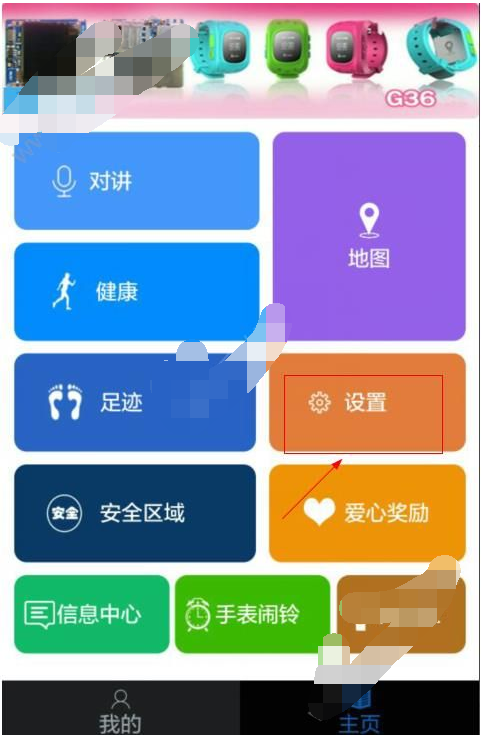 安全守护手表如何设置？安全守护手表时间设置方法[多图]图片1