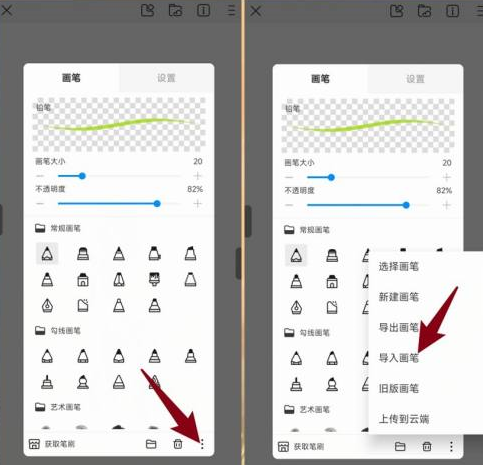 画世界Pro如何导入画笔？画世界Pro导入画笔的方法