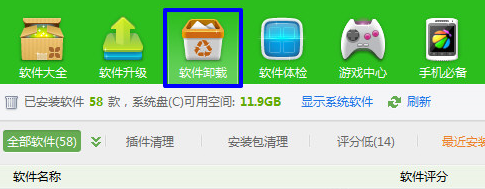 360安全卫士软件卸载截图