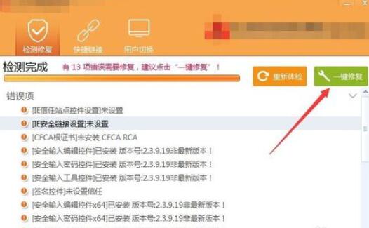 山东农信社网上银行安装方法