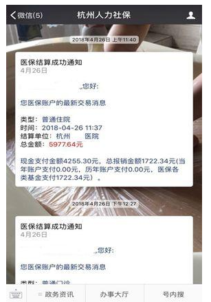 说说微信查看医保消费的操作过程讲解。