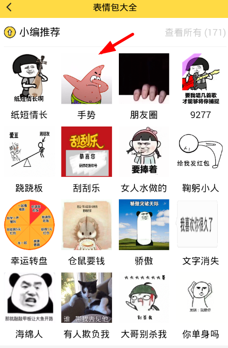 分享在闪萌表情中保存表情包的图文教程方法。