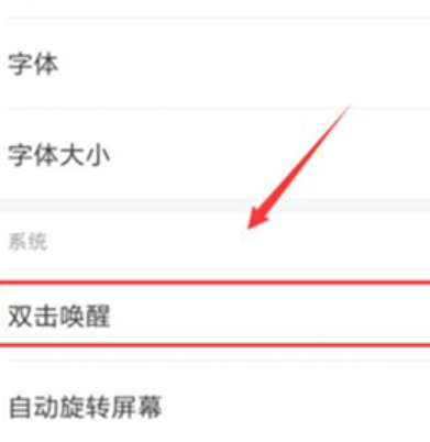 今天分享红米k20中将双击亮屏打开的具体操作流程。
