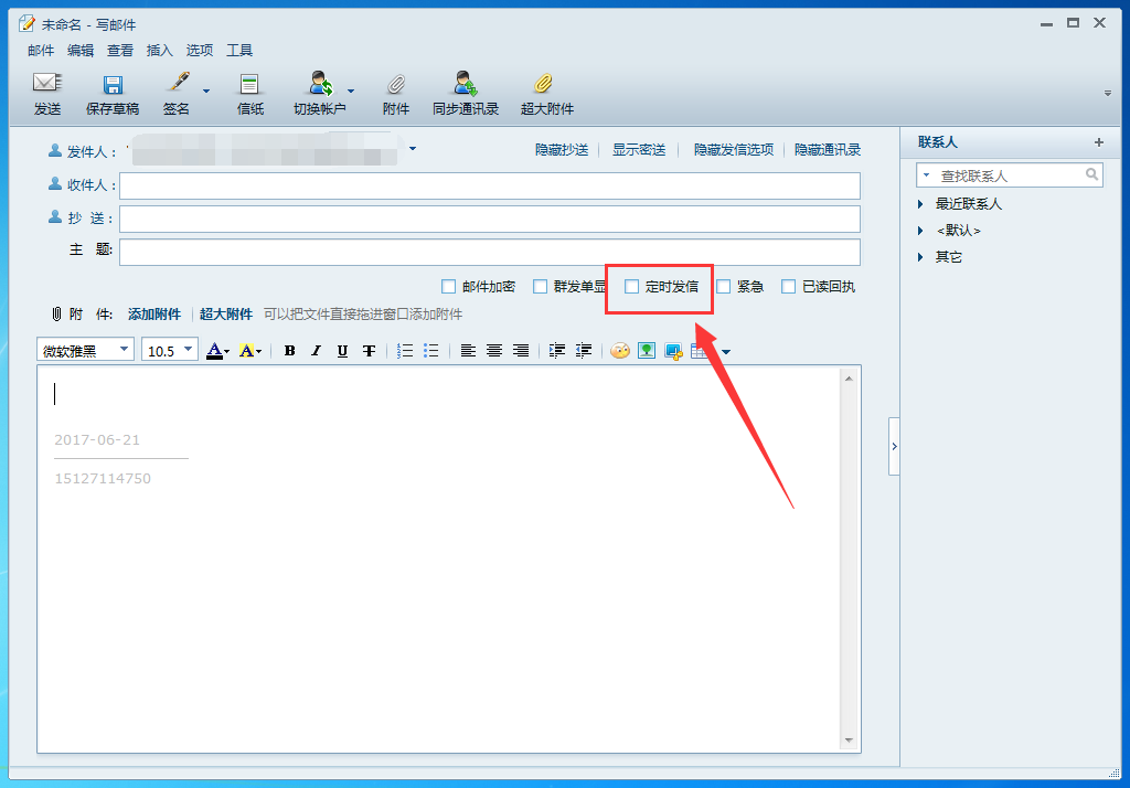 网易闪电邮怎么设置定时发送,网易闪电邮定时发送邮件的方法