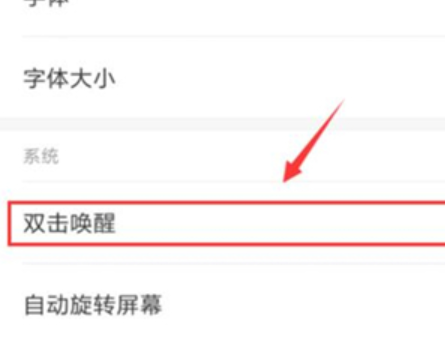 今天分享红米k20中将双击亮屏打开的具体操作流程。