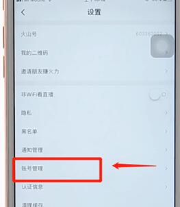 分享火山小视频注销账号的基础操作。
