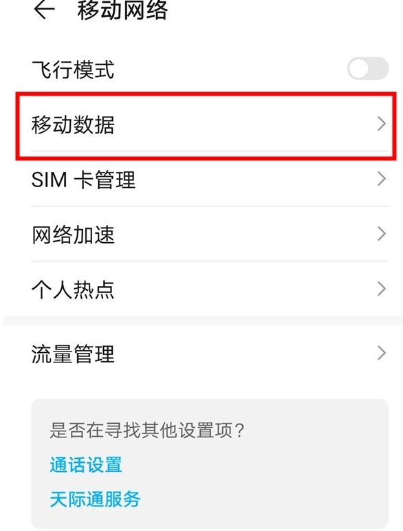 华为nova8pro怎么关闭HD 华为nova8pro关闭HD的方法