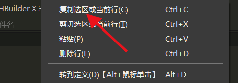 hbuilderx怎么复制当前所在行?hbuilderx复制当前所在行教程