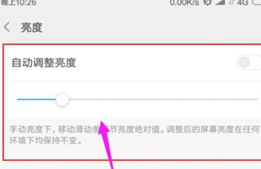 红米k20调整屏幕亮度的操作教程