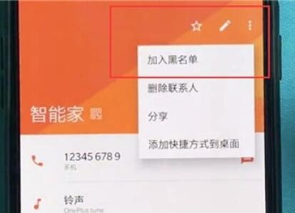 一加7T Pro设置联系人黑名单的方法介绍