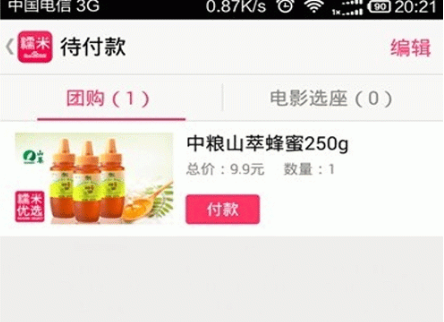关于百度糯米App中使用支付宝付款的具体操作流程。