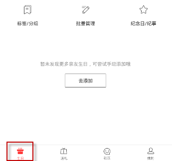 小编分享生日管家实现网络备份的具体步骤。