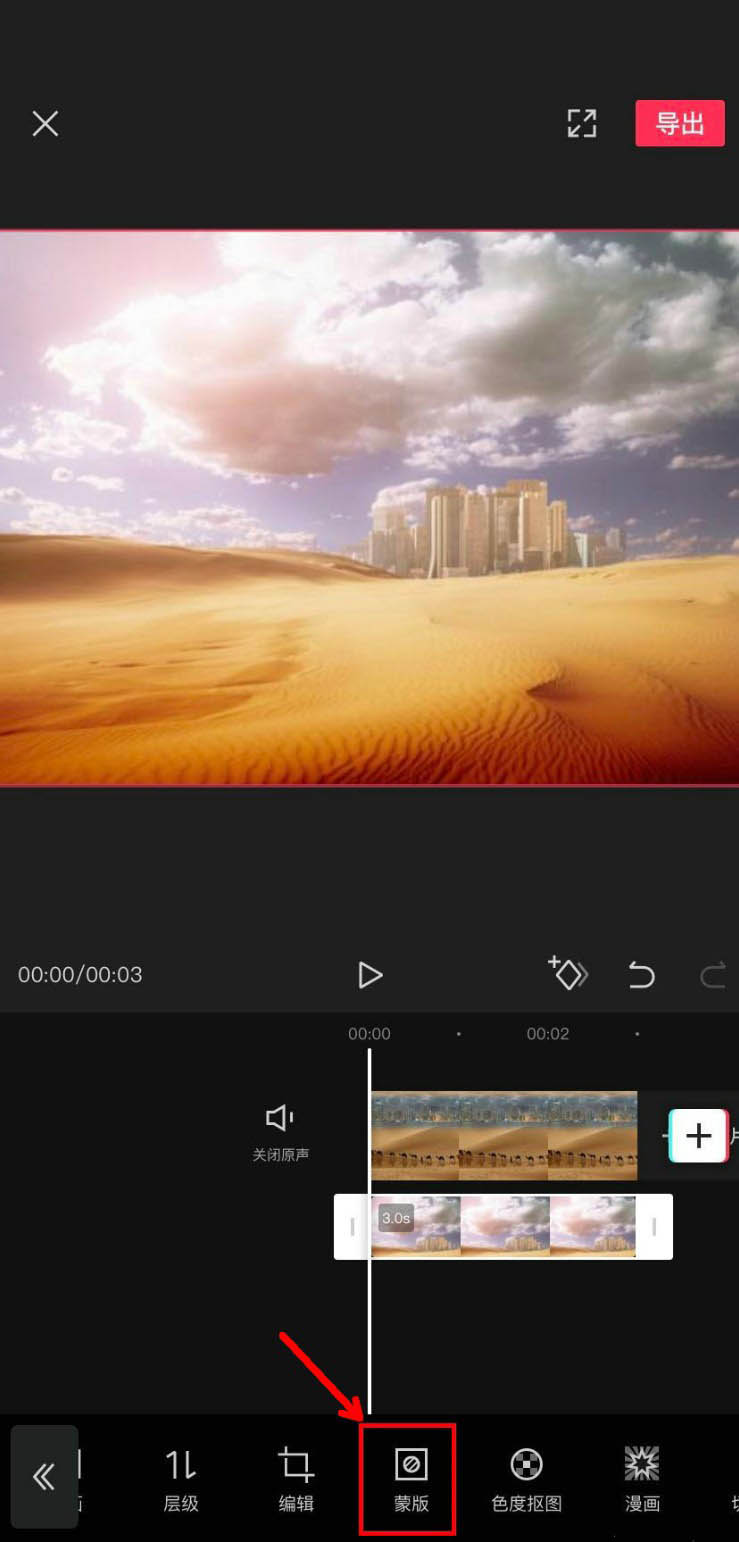 剪映怎么使用线性蒙版? 剪映线性蒙版的用法