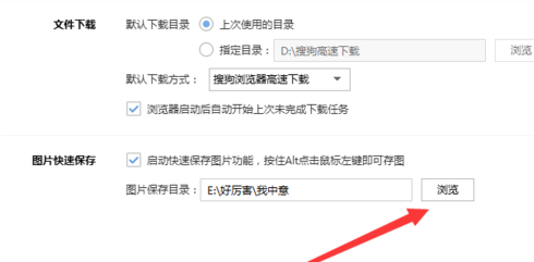 图片快速保存选项
