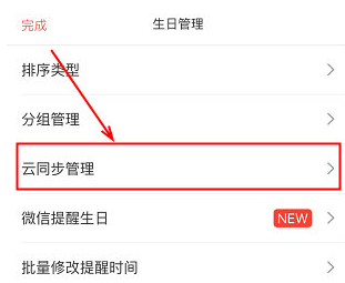 小编分享生日管家实现网络备份的具体步骤。