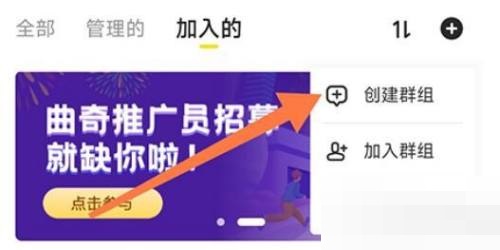 曲奇云盘怎么创建群组？曲奇云盘创建群组教程