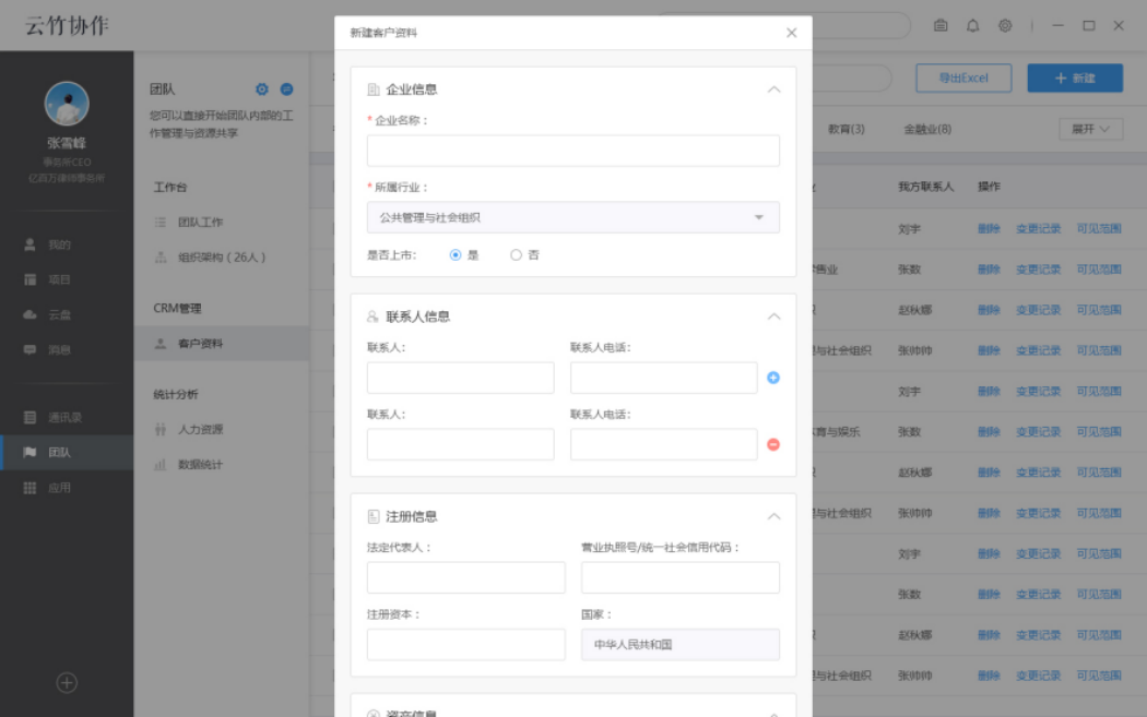 说说云竹协作中新建客户资料的具体操作方法。