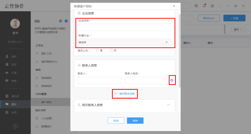 说说云竹协作中新建客户资料的具体操作方法。