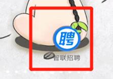 智联招聘更新简历的操作流程