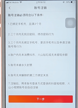 分享火山小视频注销账号的基础操作。