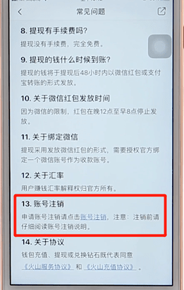分享火山小视频注销账号的基础操作。