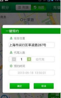 爱代驾怎么找代驾?爱代驾怎么收费