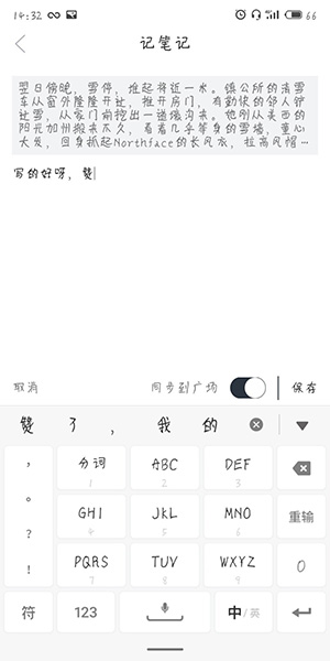 图文详解藏书馆中做笔记的详细操作步骤介绍。