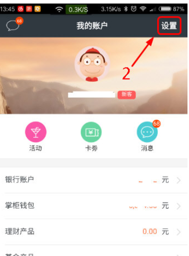 钱大掌柜APP个人账户页面