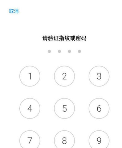 魅族16s中加密应用的使用教程