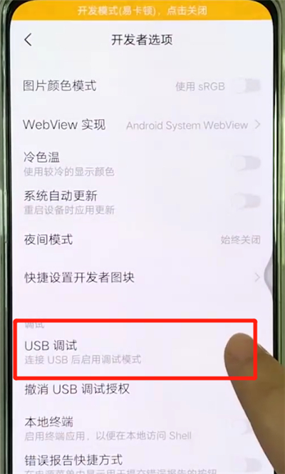 教你vivox27手机中将usb调试打开的具体操作方法。