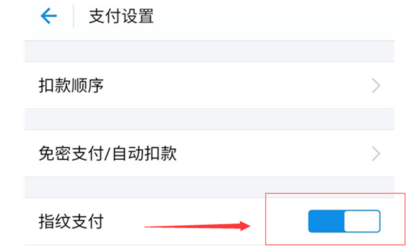 分享vivoY85中开启支付宝指纹支付的具体操作。