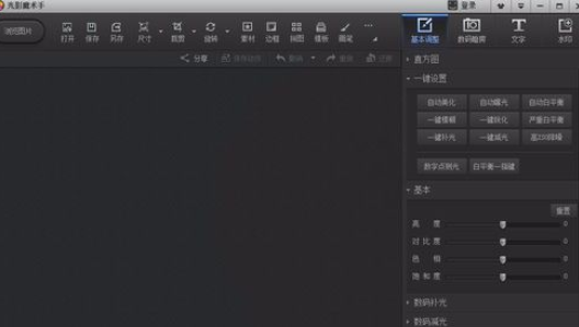 光影魔术手把图片制作为铅笔素描效果的操作方法