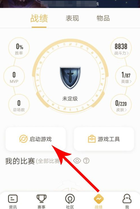 小编分享王者营地启动游戏的具体操作步骤。
