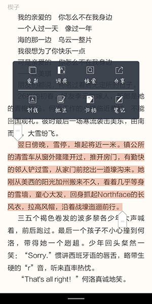 图文详解藏书馆中做笔记的详细操作步骤介绍。