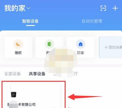 小翼管家怎么查看监控?小翼管家查看监控的方法