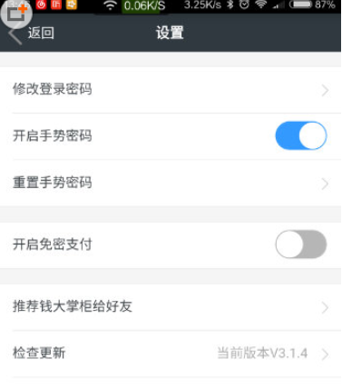 手机钱大掌柜设置页面