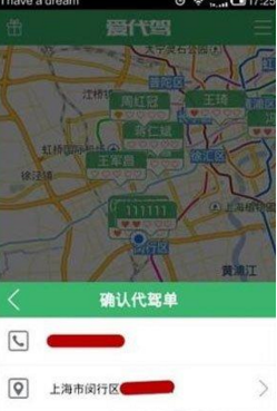 爱代驾怎么找代驾?爱代驾怎么收费