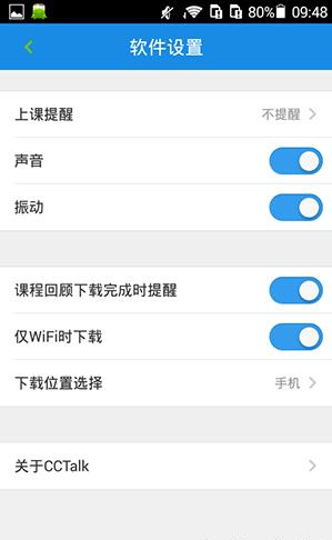 《沪江CCTalk》关闭上课提醒方法说明介绍
