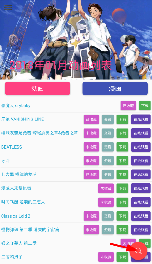 我来分享在喵搜中收藏动画的具体操作过程。
