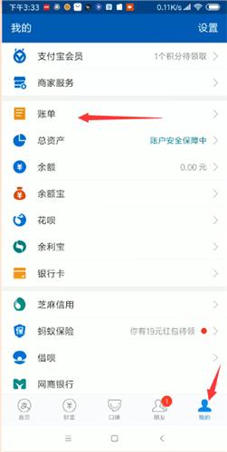 我来教你支付宝中将花呗账单删除的具体操作方法。