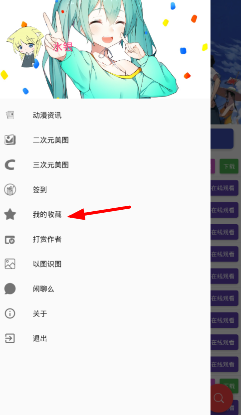 我来分享在喵搜中收藏动画的具体操作过程。