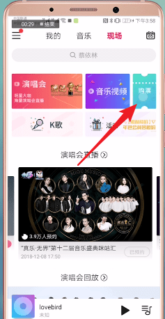 分享咪咕音乐中盛典买票的具体流程介绍。
